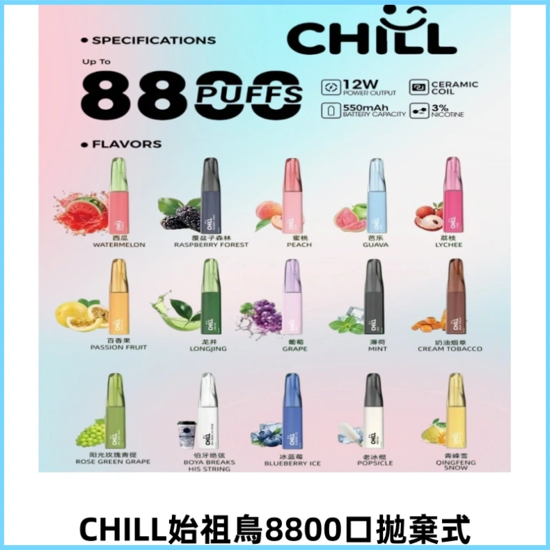 CHILL始祖鳥鴨嘴獸8800口拋棄式一次性電子煙免充電