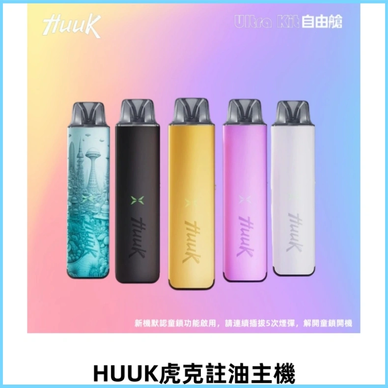 MEHA魅嗨HUUK虎克注油主機套裝|27W註油主機|1350mAh大電量