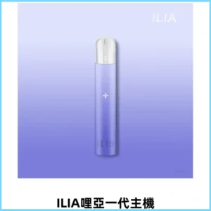 ILIA哩亞一代主機 哩亞電子煙煙桿 適配relx sp2s等各式一代煙彈