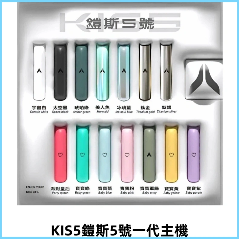 KIS5鎧斯5號一代主機 KIS5霧化煙桿|適配一代煙彈#熱銷推薦#