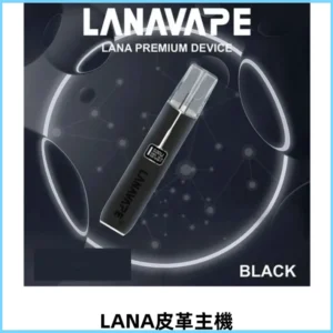 LANAVAPE皮革主機大功率 可調瓦發光顯示屏 通用一代煙彈
