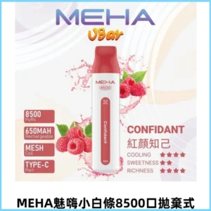 MEHA VBar魅嗨小白條一次性8500Puffs即棄型電子煙