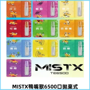 MISTX TE鴨嘴獸6500口一次性抛棄式電子煙