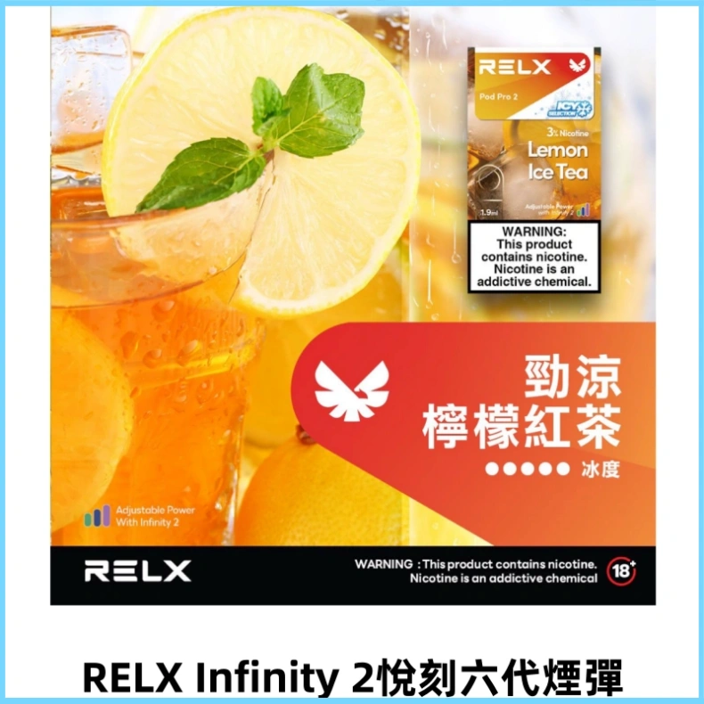 Relx Infinity 2系列悅刻煙彈|兼容RELX4/5/6代各式主機