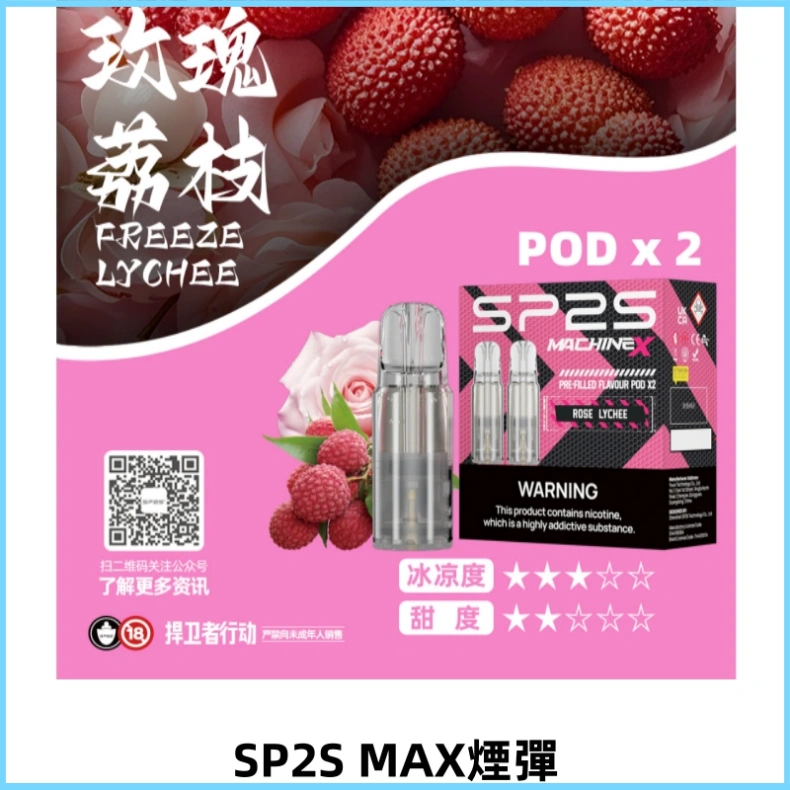 SP2SMax煙彈 適配SP2SMAX充電式主機|2顆裝#全新上市#