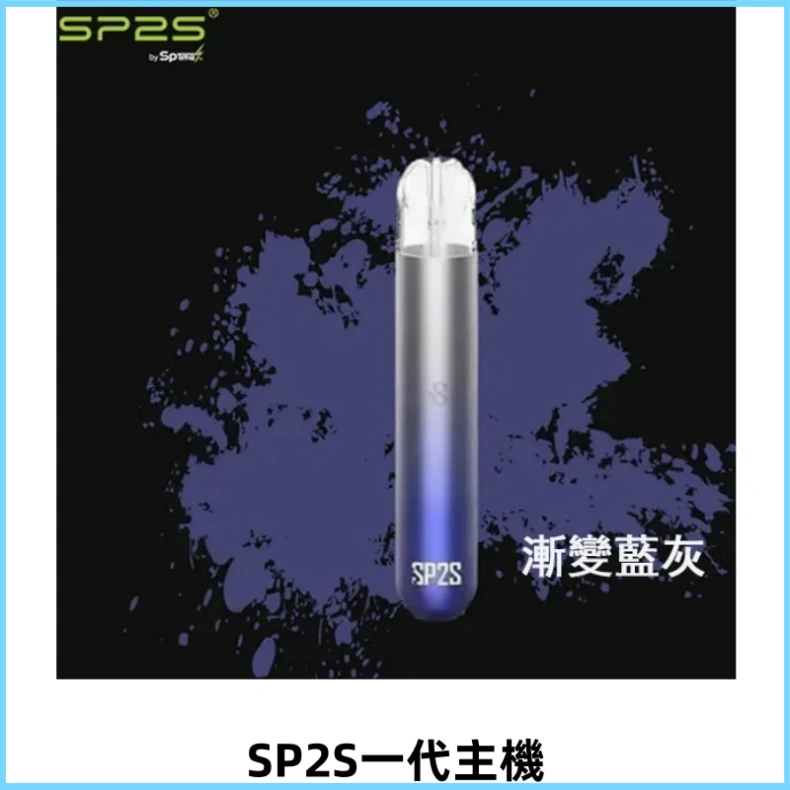 SP2S思博瑞主機替換式煙桿 sp2s一代霧化電子煙 通用一代煙彈