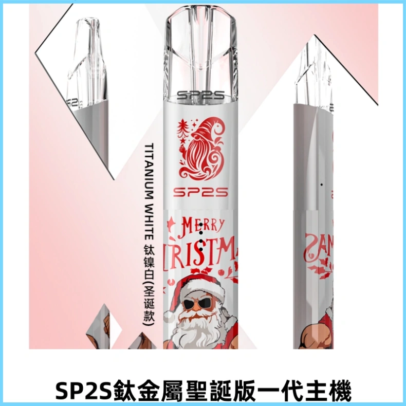 SP2S電子煙聖誕系列鈦金屬一代主機升級版可充電式煙桿