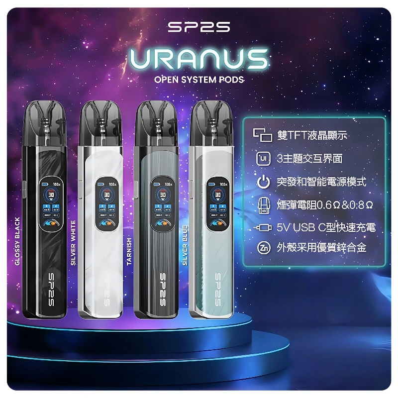 SP2S URANUS天王星系列注油式電子菸主機|高功率主機套裝:圖片 2